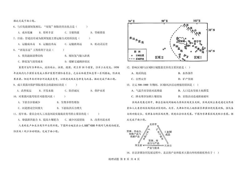 黑龙江省大庆中学2023-2024学年高二下学期4月月考地理试卷（PDF版附答案）02