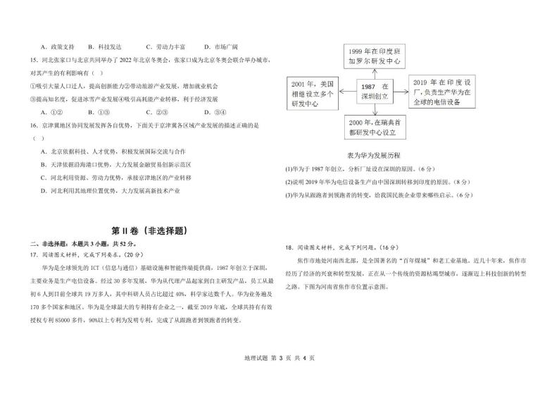 黑龙江省大庆中学2023-2024学年高二下学期4月月考地理试卷（PDF版附答案）03