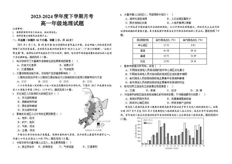 黑龙江省大庆中学2023-2024学年高一下学期4月月考地理试卷（Word版附答案）01