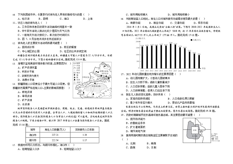 黑龙江省大庆中学2023-2024学年高一下学期4月月考地理试卷（Word版附答案）02
