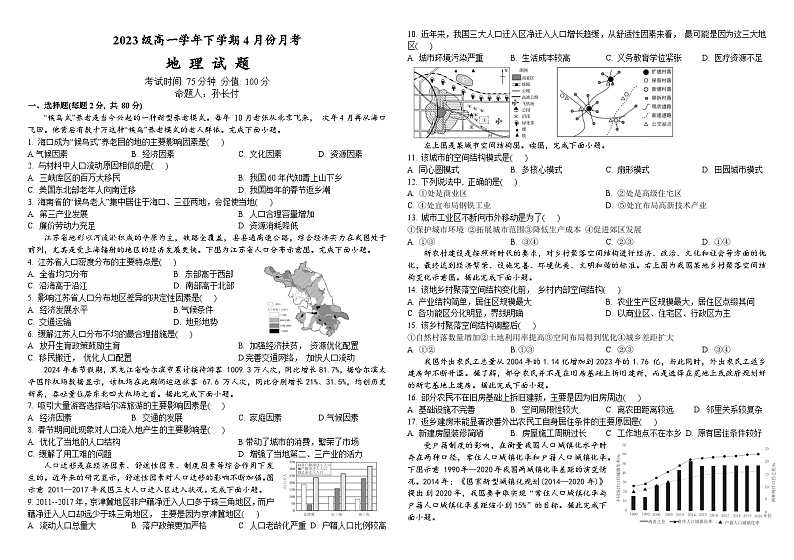 黑龙江省牡丹江市第一高级中学2023-2024学年高一下学期4月月考地理试卷（Word版附答案）第1页