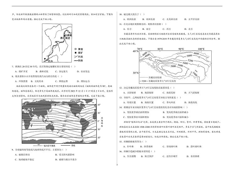 2024年高考第二次模拟考试：地理（河北卷）（考试版A3）02