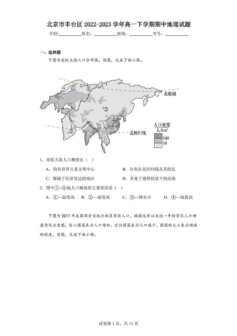 【高一地理】2023北京丰台区下学期期中试卷及答案01