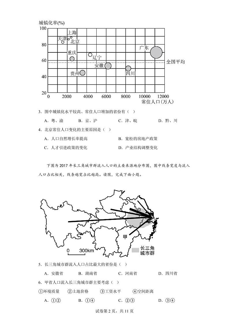 【高一地理】2023北京丰台区下学期期中试卷及答案02