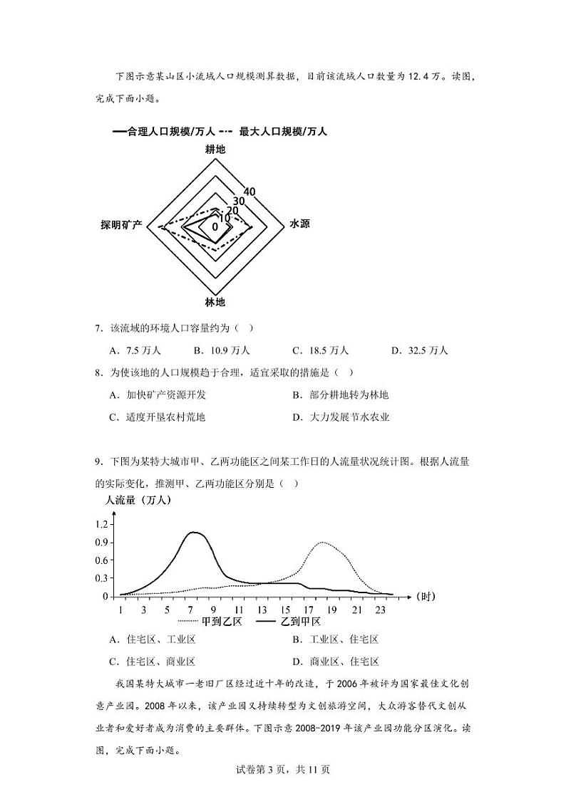 【高一地理】2023北京丰台区下学期期中试卷及答案03