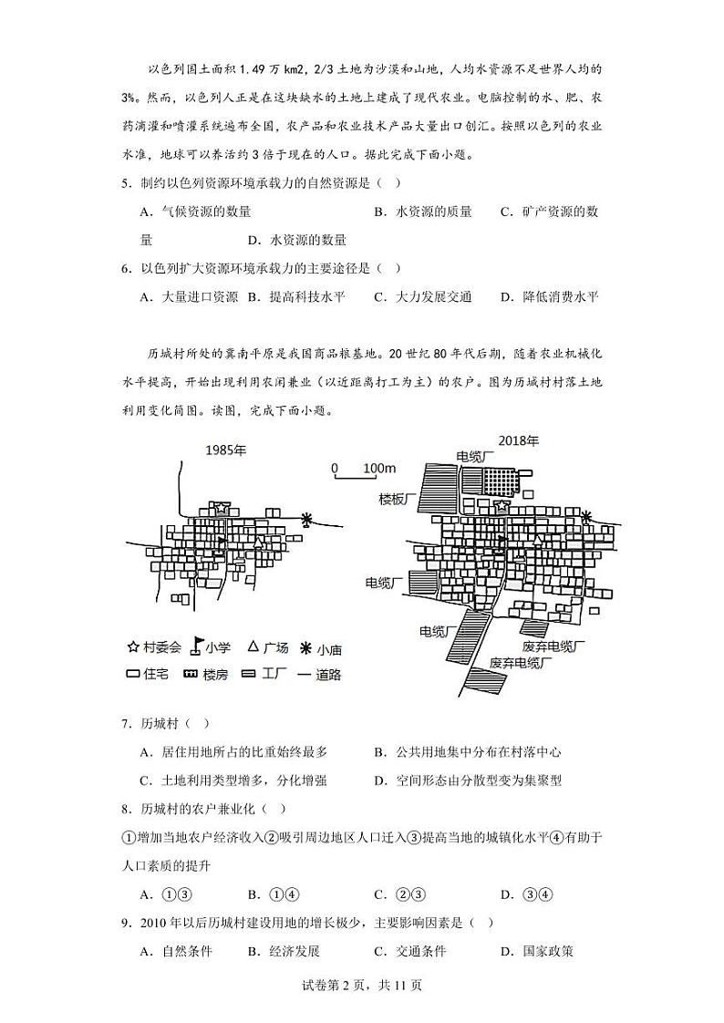 【高一地理】2023北京怀柔一中下学期期中试卷及答案02