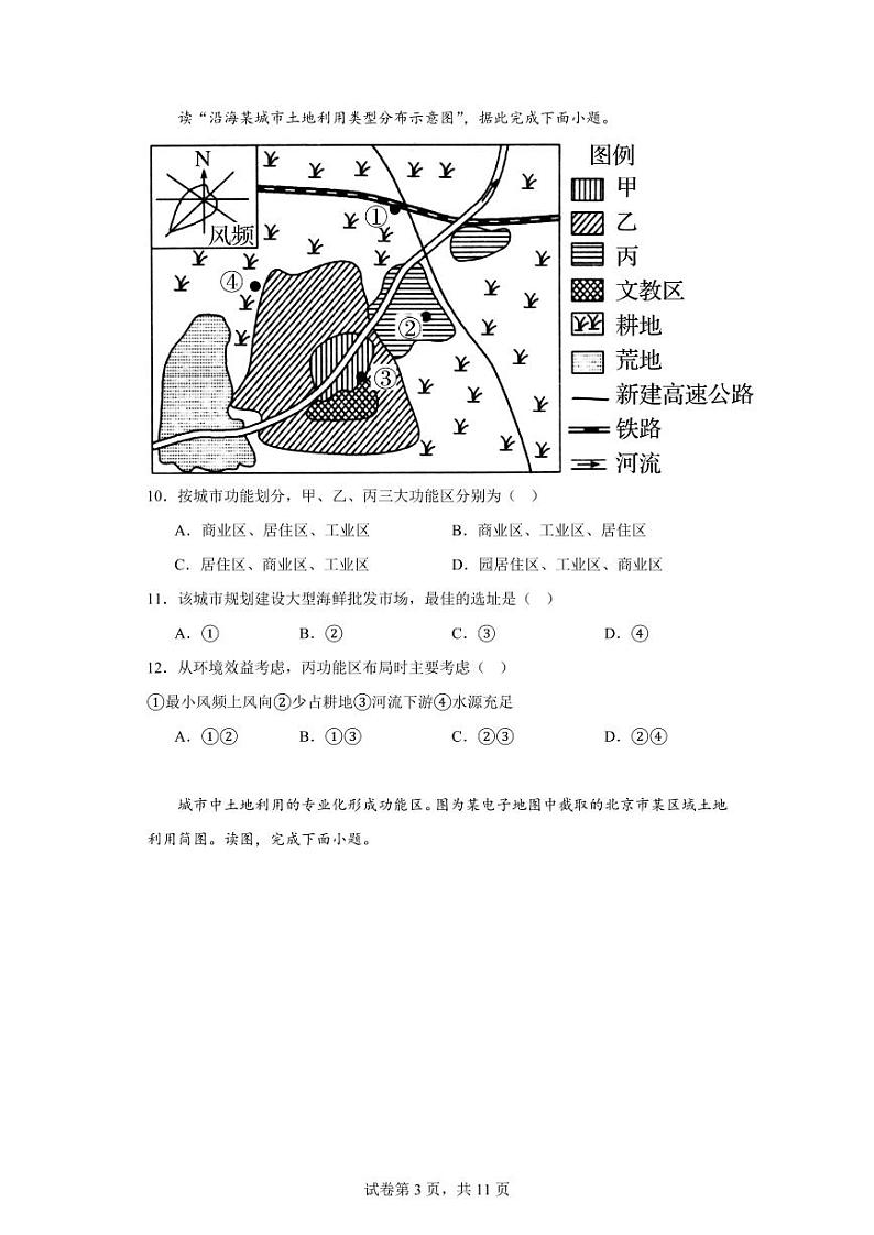 【高一地理】2023北京怀柔一中下学期期中试卷及答案03