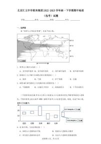 【高一地理】2023北京汇文中学下学期期中试卷及答案