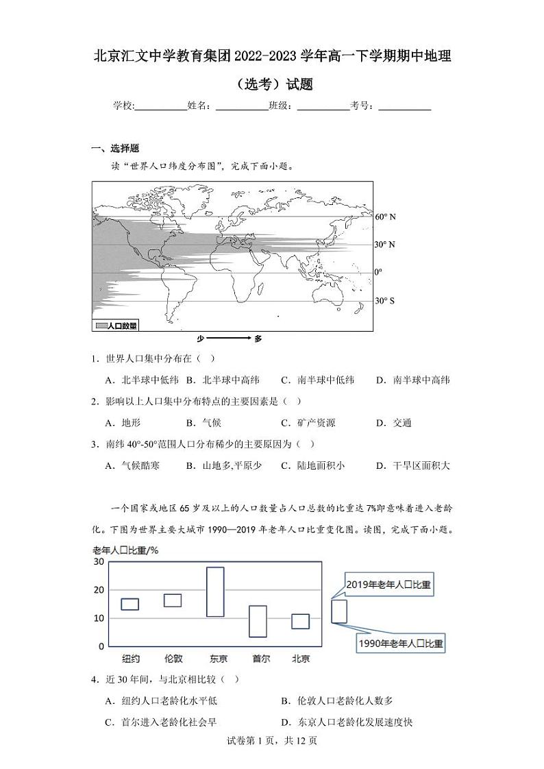 【高一地理】2023北京汇文中学下学期期中试卷及答案01