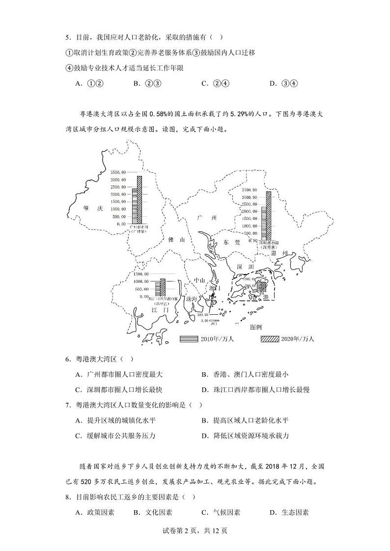 【高一地理】2023北京汇文中学下学期期中试卷及答案02