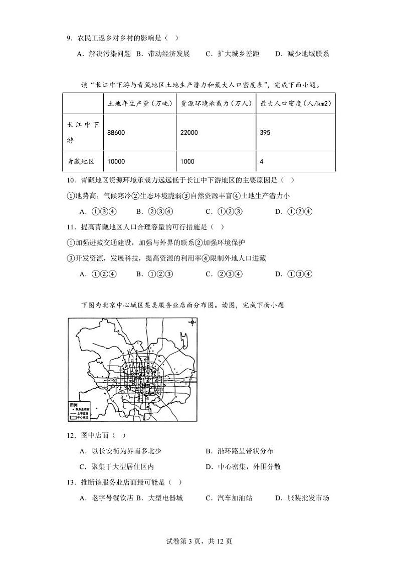 【高一地理】2023北京汇文中学下学期期中试卷及答案03