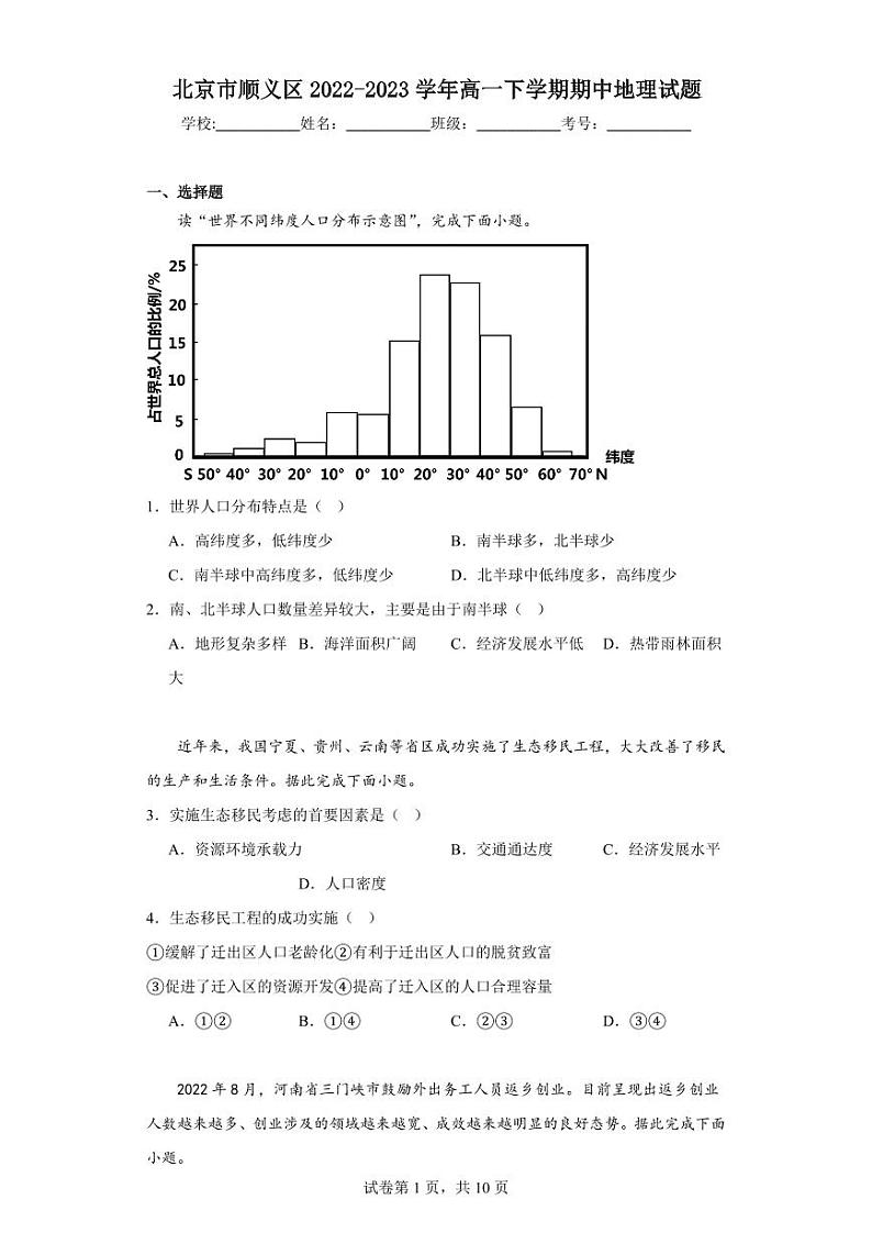【高一地理】2023北京顺义区下学期期中试卷及答案01