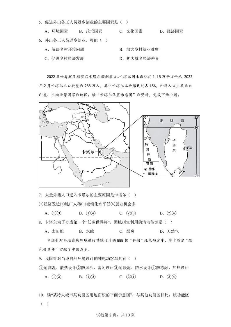 【高一地理】2023北京顺义区下学期期中试卷及答案02