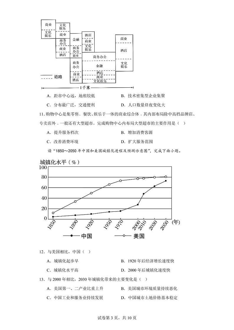 【高一地理】2023北京顺义区下学期期中试卷及答案03