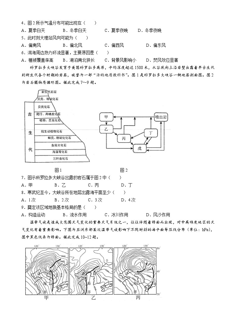 2024届江苏省南通市如皋市高考适应性考试（二）（南通市如皋2.5模）地理试题及答案02