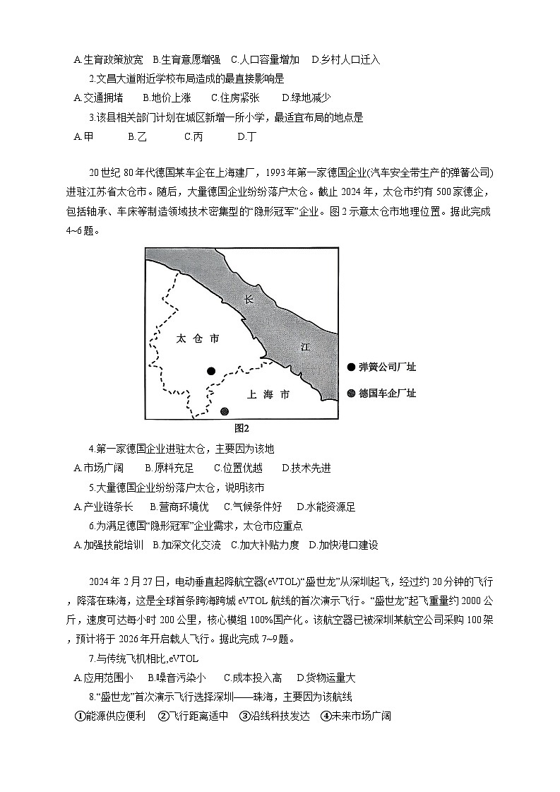 湖北省第九届2024届高三下学期4月调研模拟考试地理试题02