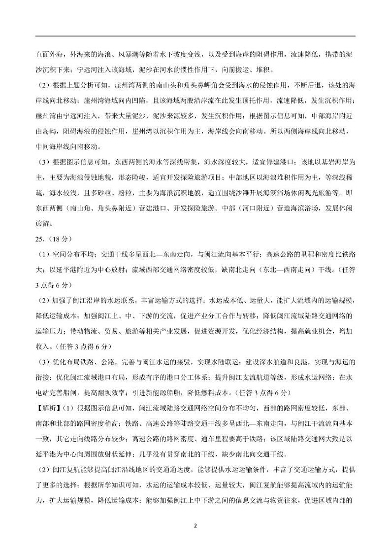 2024年高考第二次模拟考试：地理（江苏卷）（参考答案）第2页