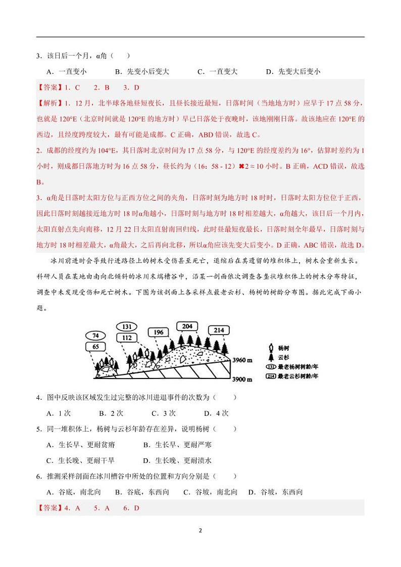 2024年高考第二次模拟考试：地理（江苏卷）（解析版）02