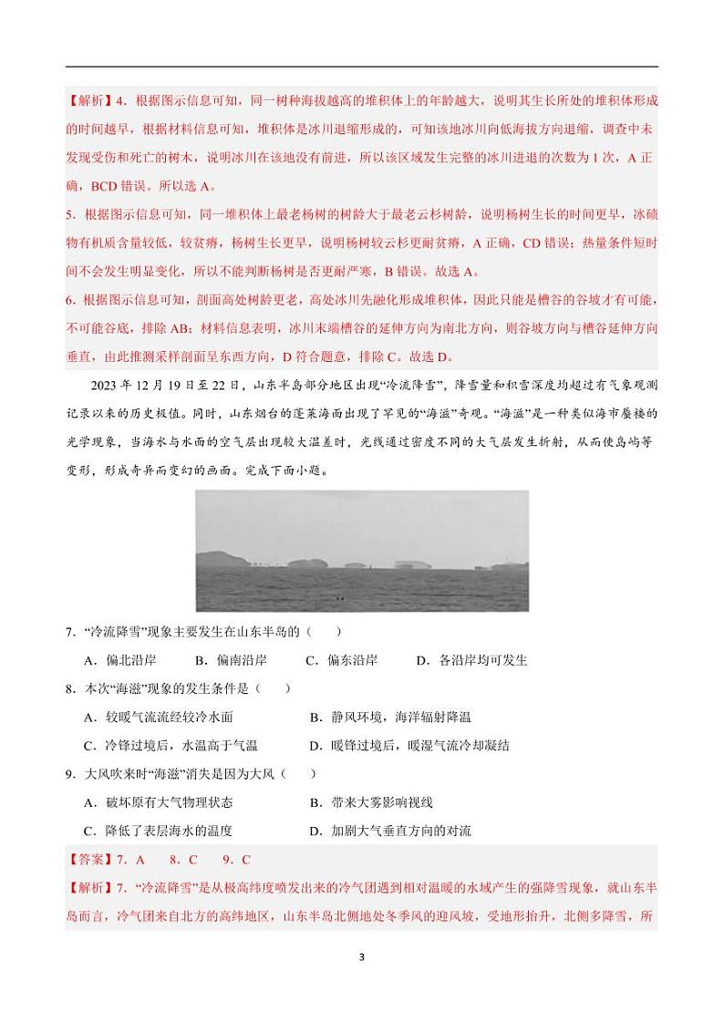 2024年高考第二次模拟考试：地理（江苏卷）（解析版）03