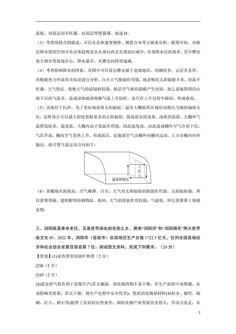 2024年高考第二次模拟考试：地理（上海卷）（参考答案）03