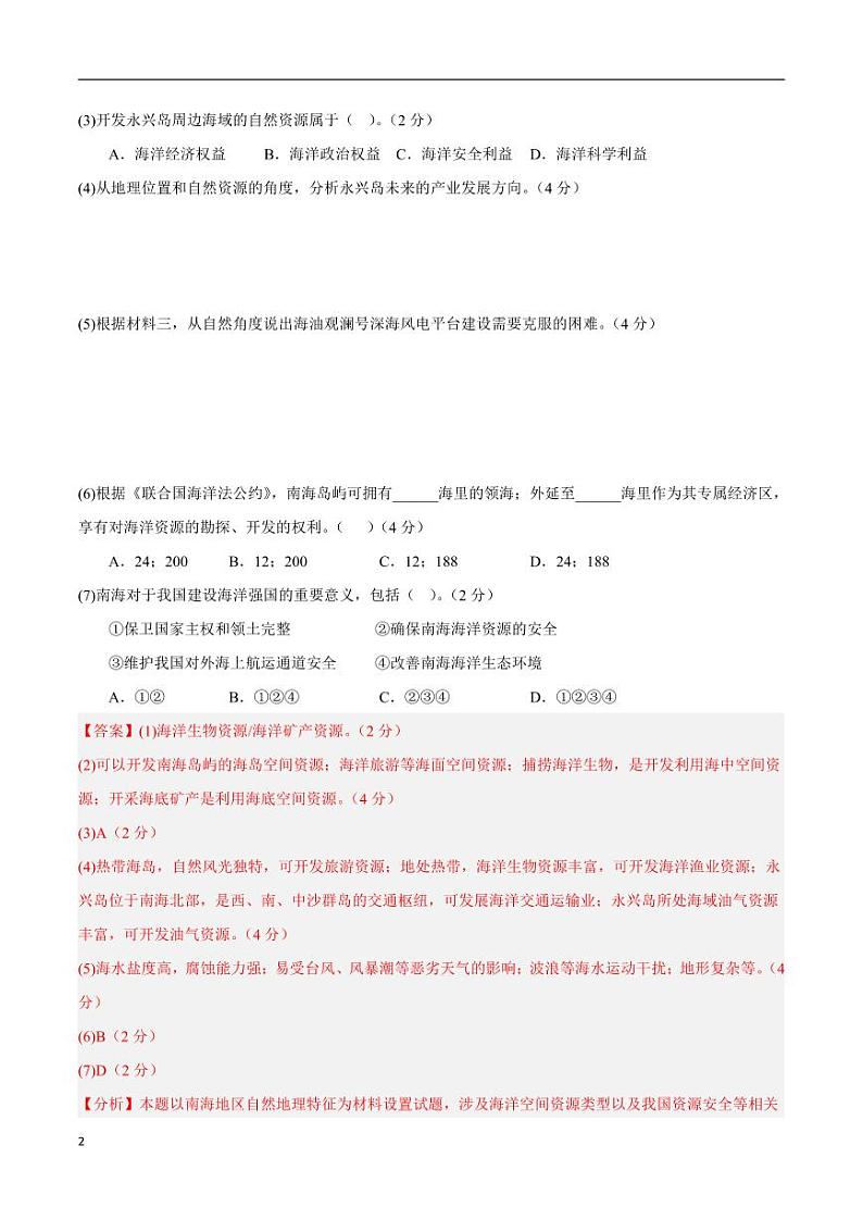2024年高考第二次模拟考试：地理（上海卷）（全解全析）第2页