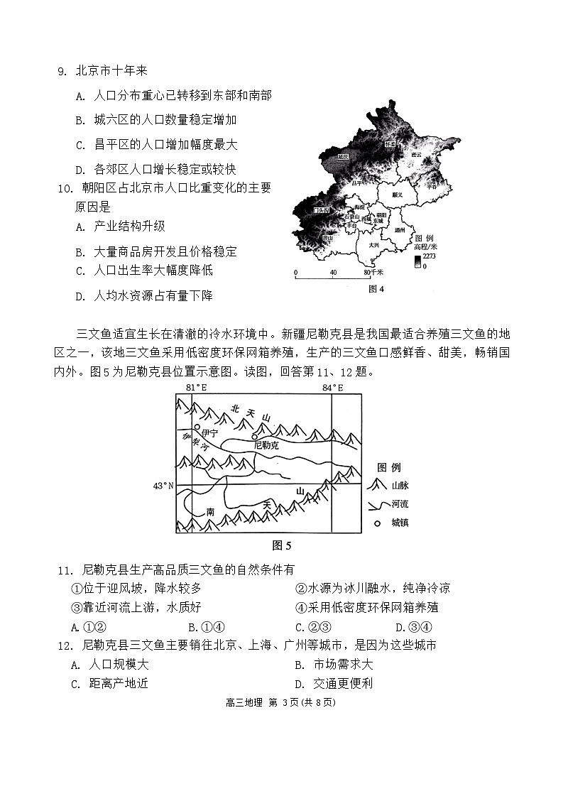 2024北京朝阳区高三下学期4月一模试题地理含答案03