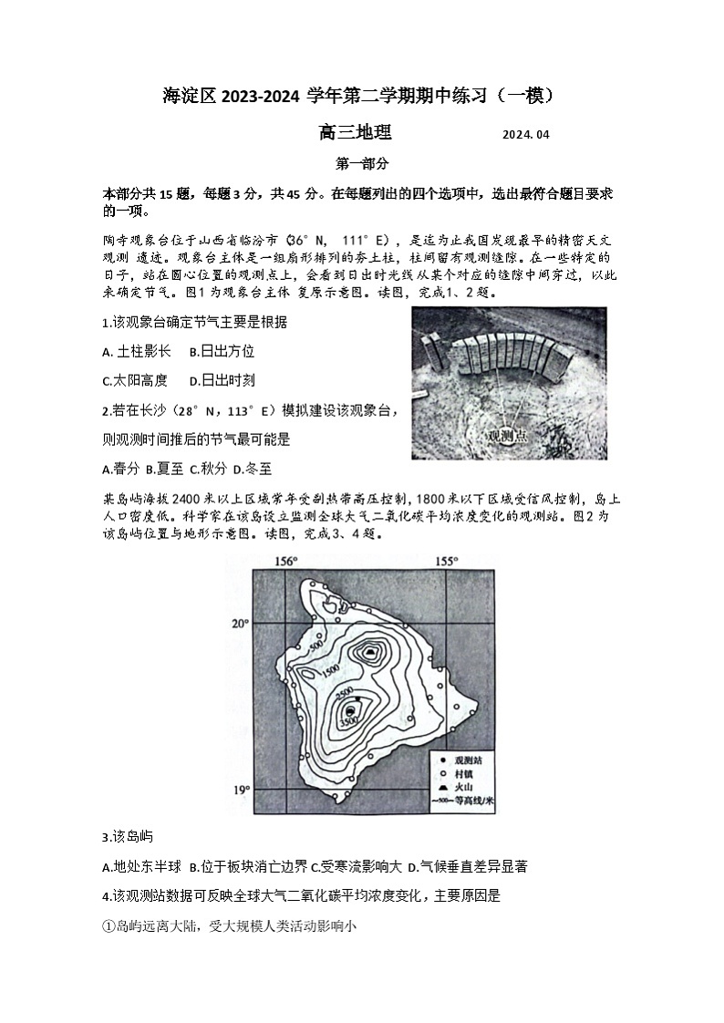 2024北京海淀区高三下学期一模试题地理含答案01