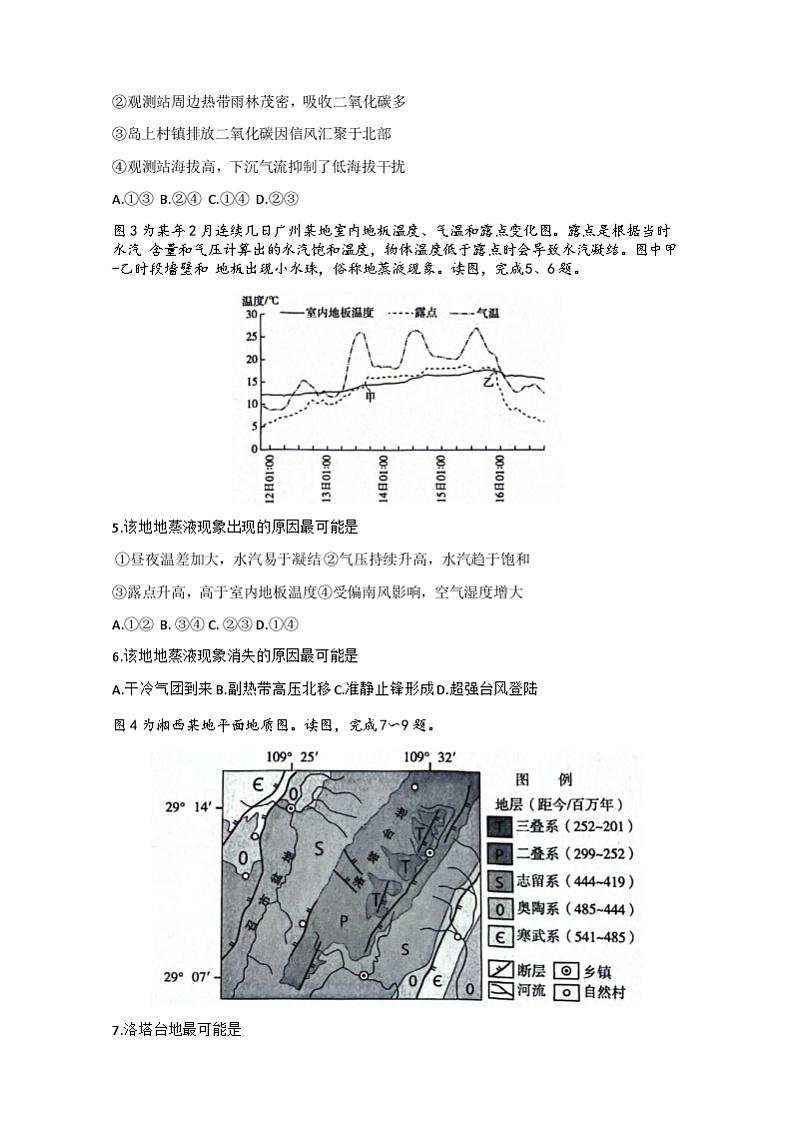 2024北京海淀区高三下学期一模试题地理含答案02