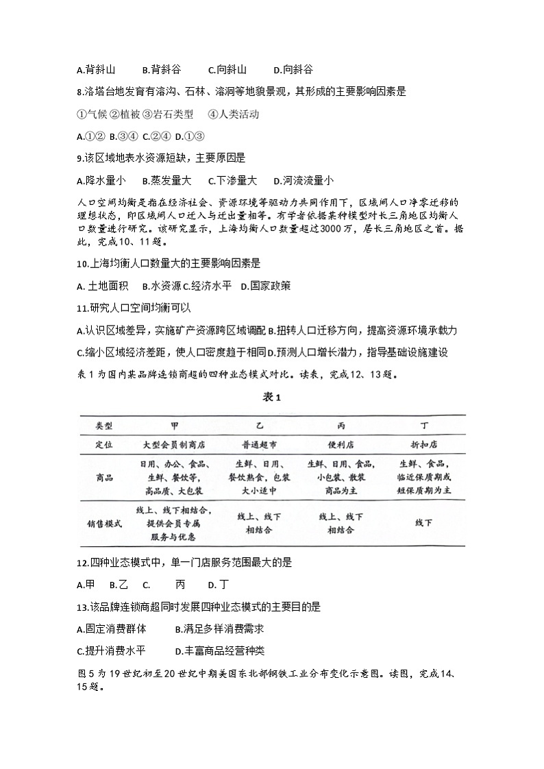 2024北京海淀区高三下学期一模试题地理含答案03