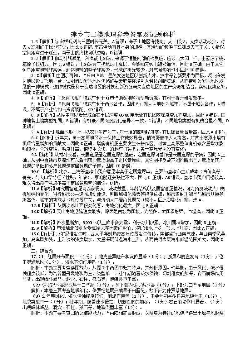 2024萍乡高三下学期二模考试地理试题01