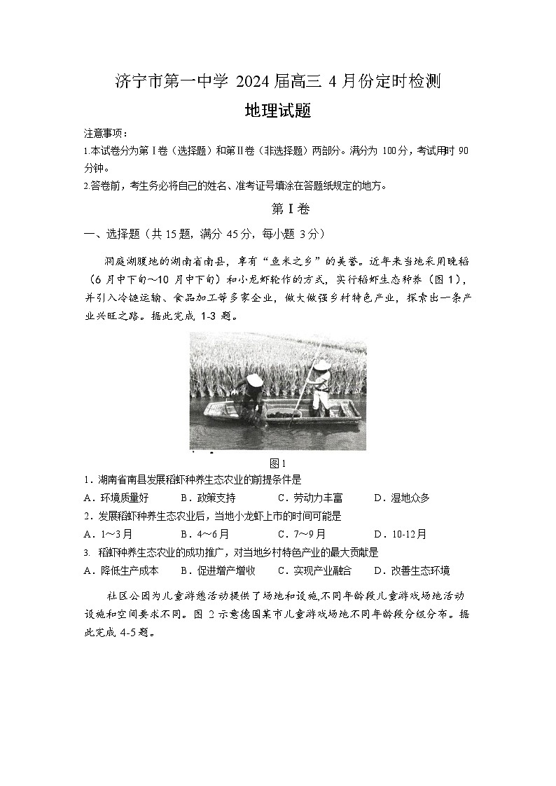 3-济宁市第一中学2024届高三4月份定时检测地理4-12第1页