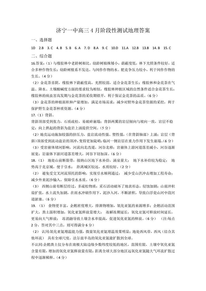 3-济宁市第一中学2024届高三4月份定时检测地理答案4-12第1页