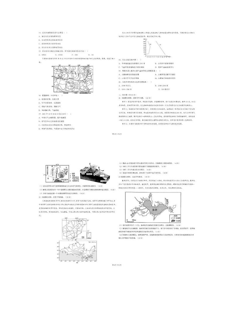 2023芜湖十二中高三下学期二模试题地理PDF版含答案02