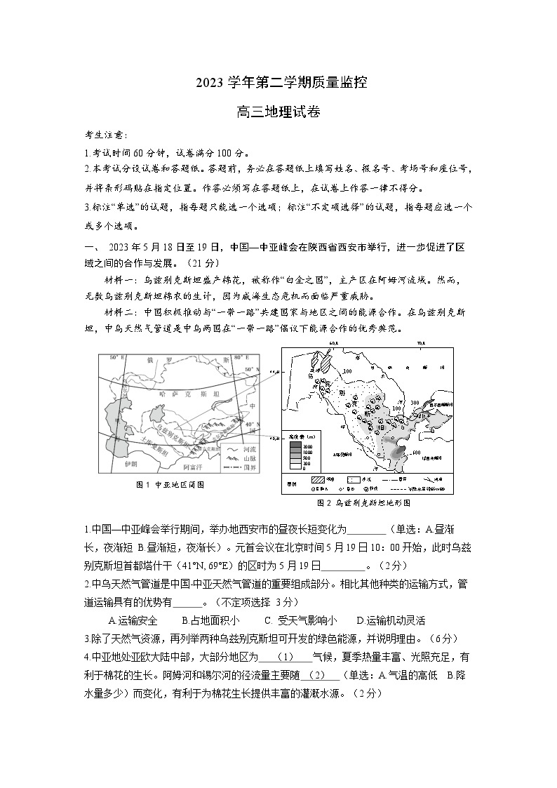 2024上海金山区高三下学期二模试题地理含答案01