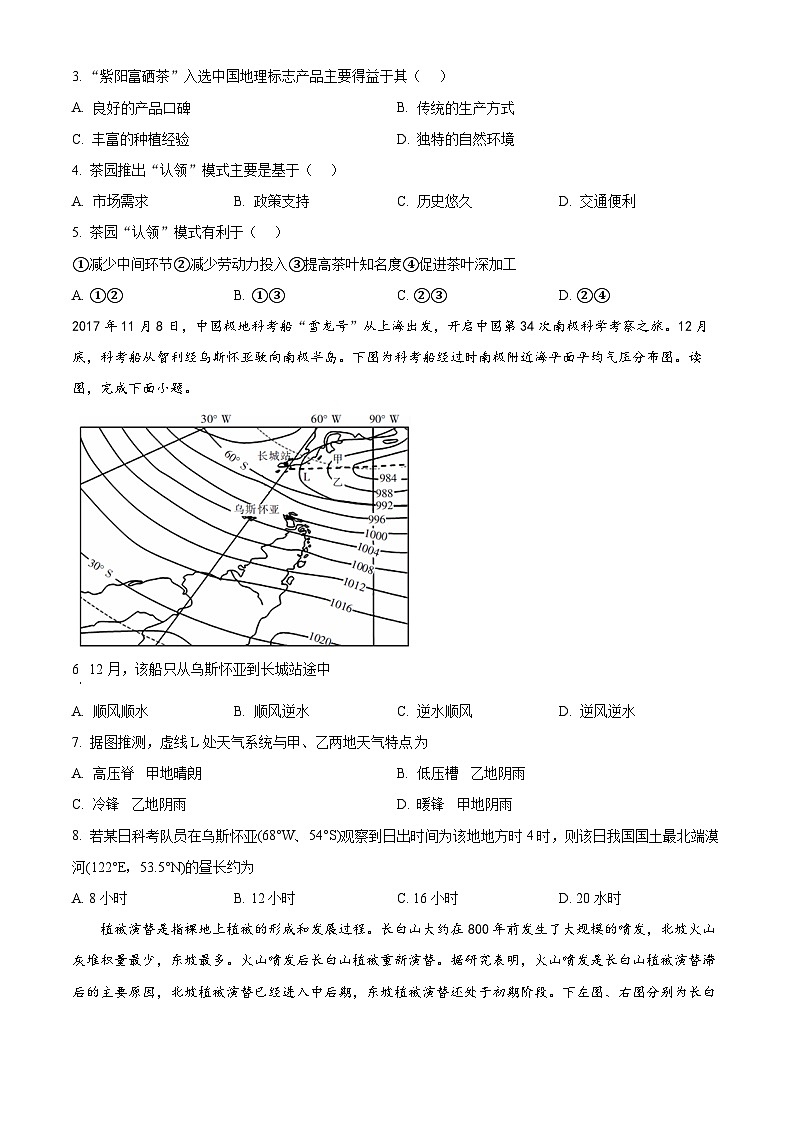 2024届宁夏回族自治区银川一中高三下学期二模地理试题（原卷版+解析版）02