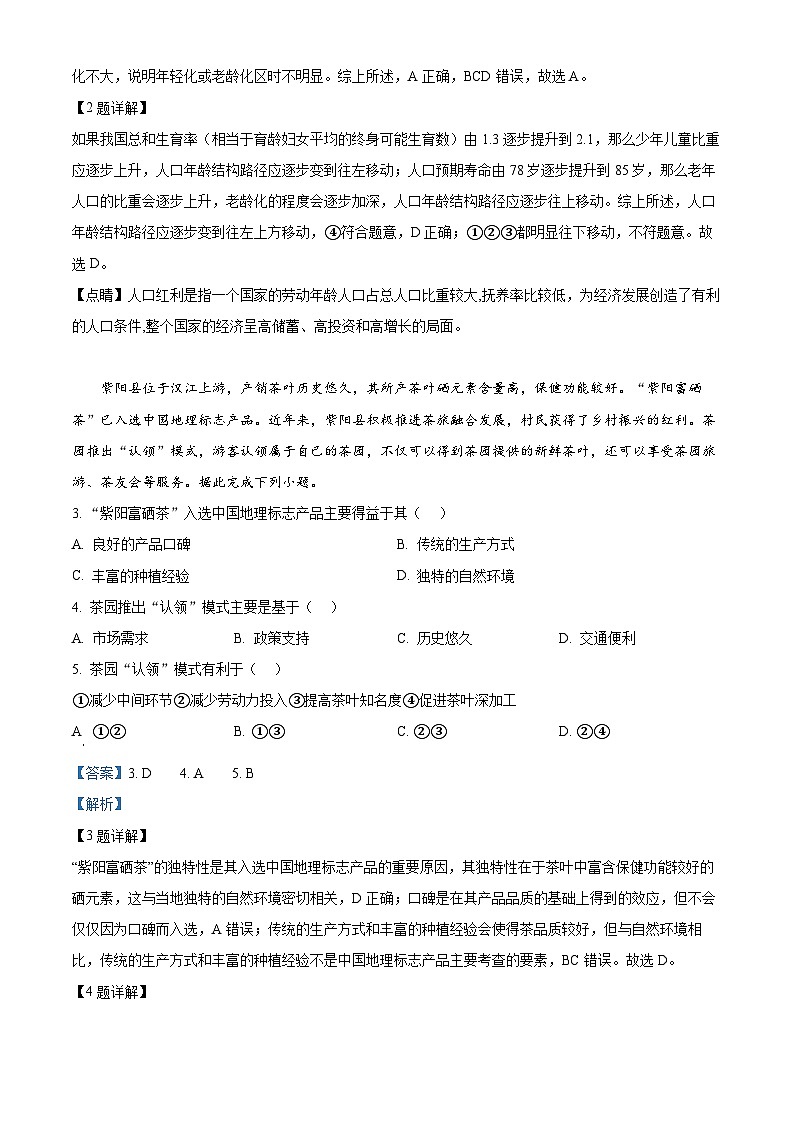 2024届宁夏回族自治区银川一中高三下学期二模地理试题（原卷版+解析版）02