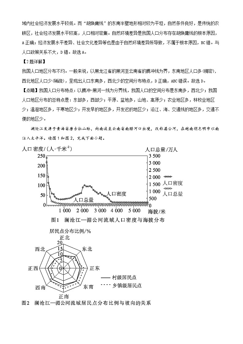 广东省珠海高新区青鸟北附实验学校2023-2024学年高一下学期4月月考地理试题（原卷版+解析版）02