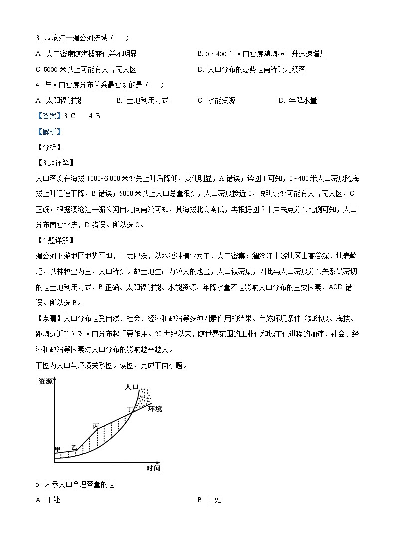 广东省珠海高新区青鸟北附实验学校2023-2024学年高一下学期4月月考地理试题（原卷版+解析版）03