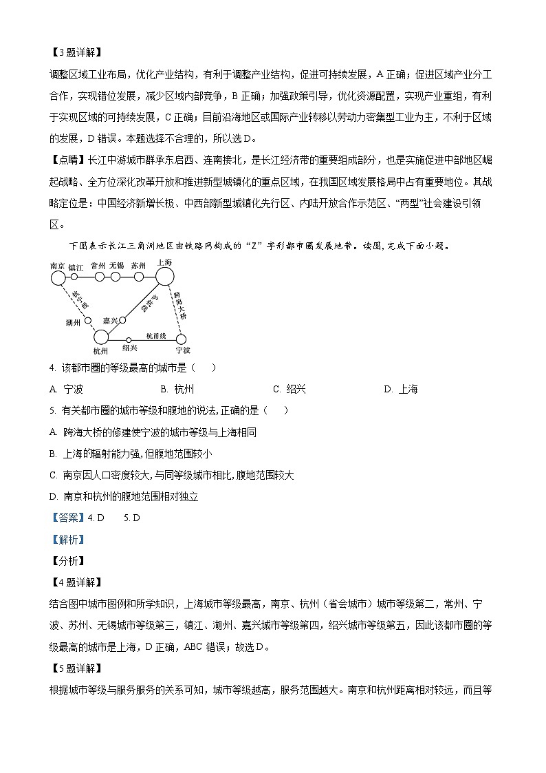 内蒙古自治区赤峰市红山区赤峰第四中学分校2023-2024学年高二下学期4月月考地理试题（原卷版+解析版）03