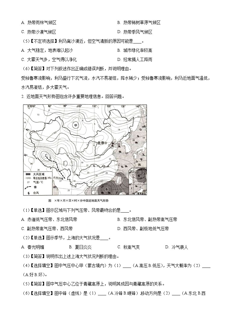 上海市虹口区2024届高三下学期期中学生学习能力诊断测试地理试题（原卷版）第2页