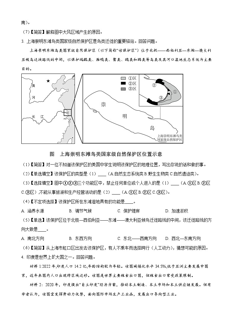 上海市虹口区2024届高三下学期期中学生学习能力诊断测试地理试题（原卷版）第3页