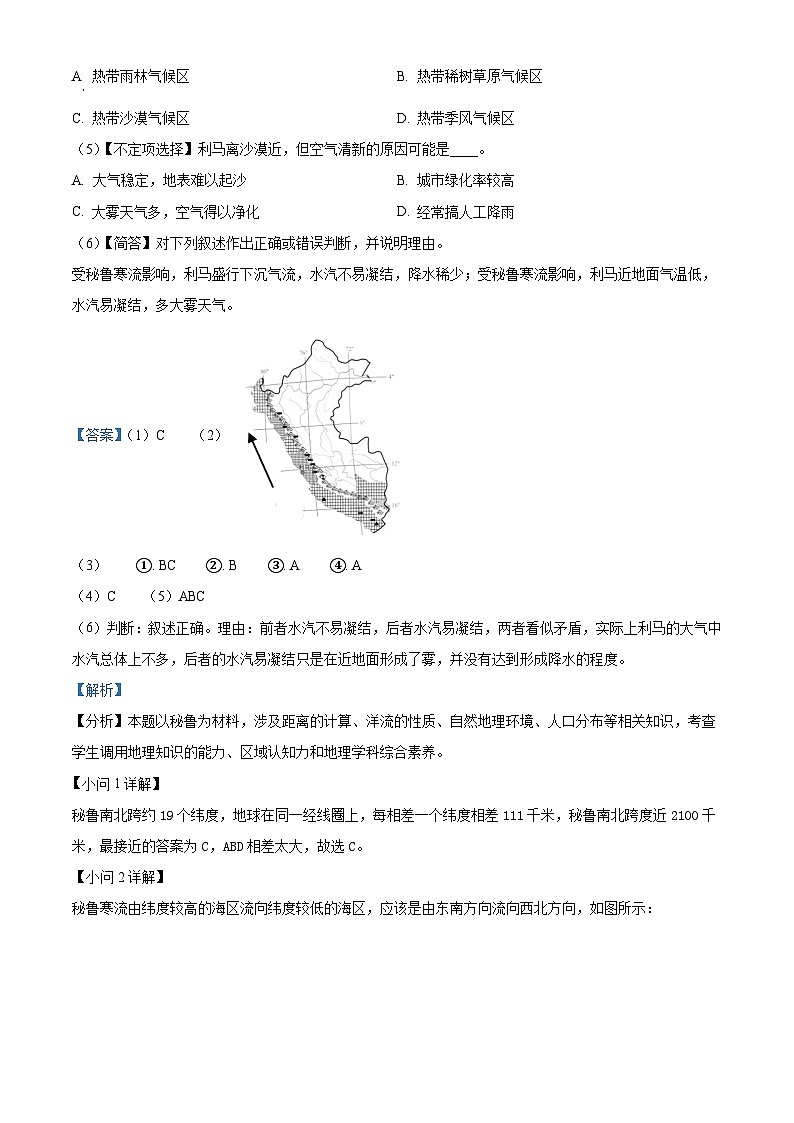 上海市虹口区2024届高三下学期期中学生学习能力诊断测试地理试题（解析版）第2页