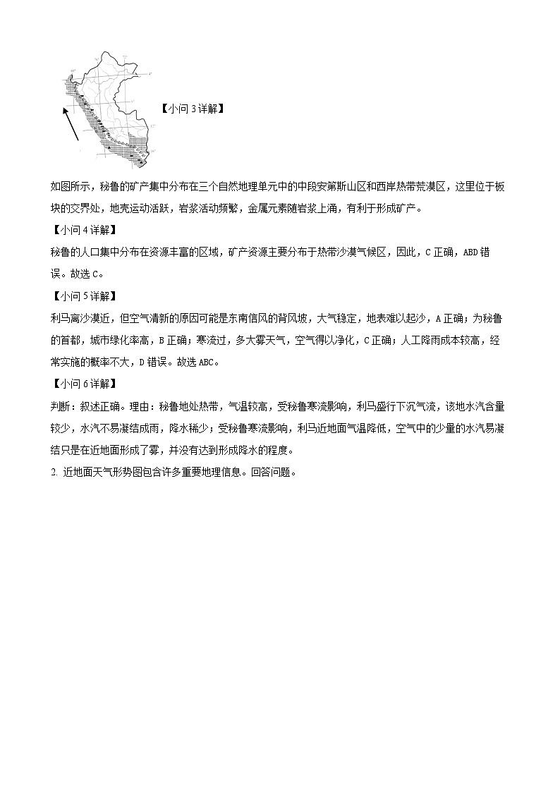 上海市虹口区2024届高三下学期期中学生学习能力诊断测试地理试题（解析版）第3页