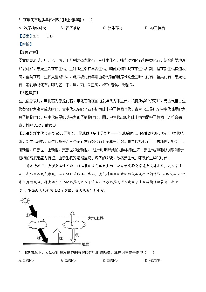 云南省文山州广南县第十中学校2023-2024学年高一下学期3月考试地理试题（原卷版+解析版）02