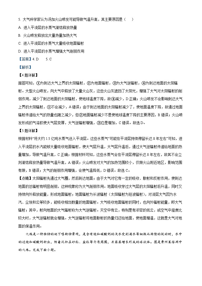 云南省文山州广南县第十中学校2023-2024学年高一下学期3月考试地理试题（原卷版+解析版）03