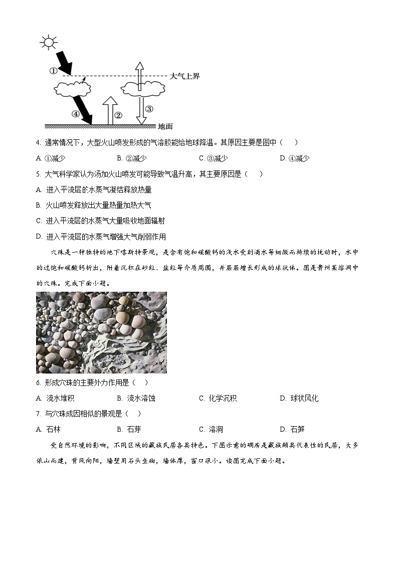 云南省文山州广南县第十中学校2023-2024学年高一下学期3月考试地理试题（原卷版+解析版）02