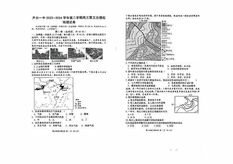 2024届天津市宁河区芦台第一中学高考三模地理试题第1页