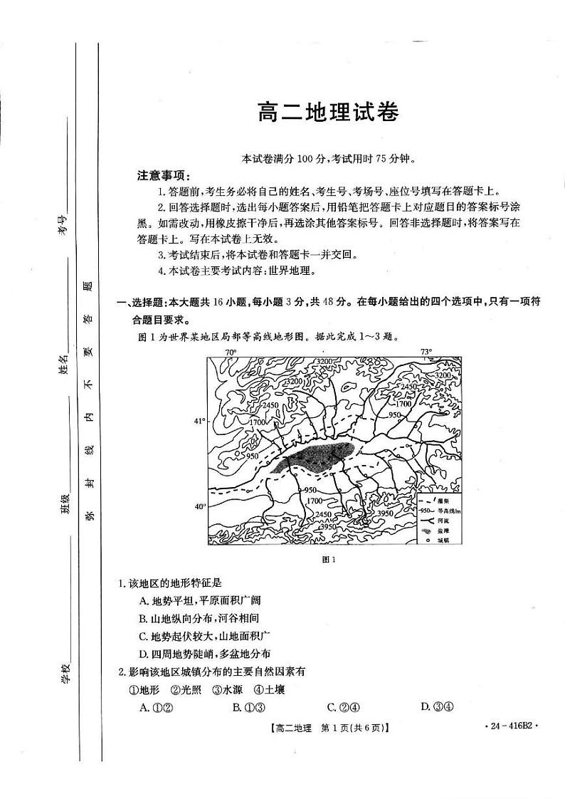 吉林省部分名校2023-2024学年高二下学期期中联考(金太阳416B)地理试卷第1页