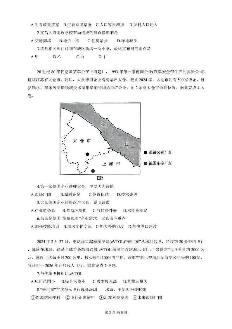 湖北省第九届2024届高三下学期4月调研模拟考试地理试卷及参考答案第2页