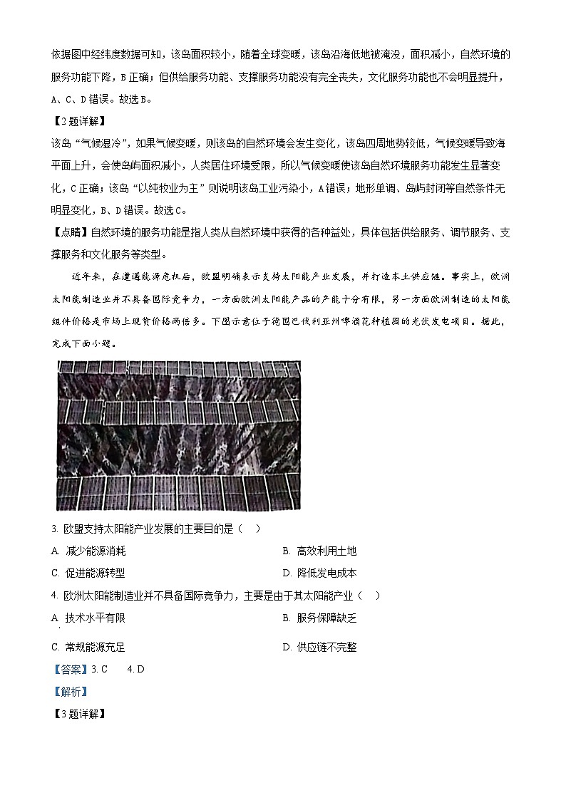 辽宁省重点高中沈阳市郊联体2023-2024学年高二下学期4月月考地理试题（原卷版+解析版）02